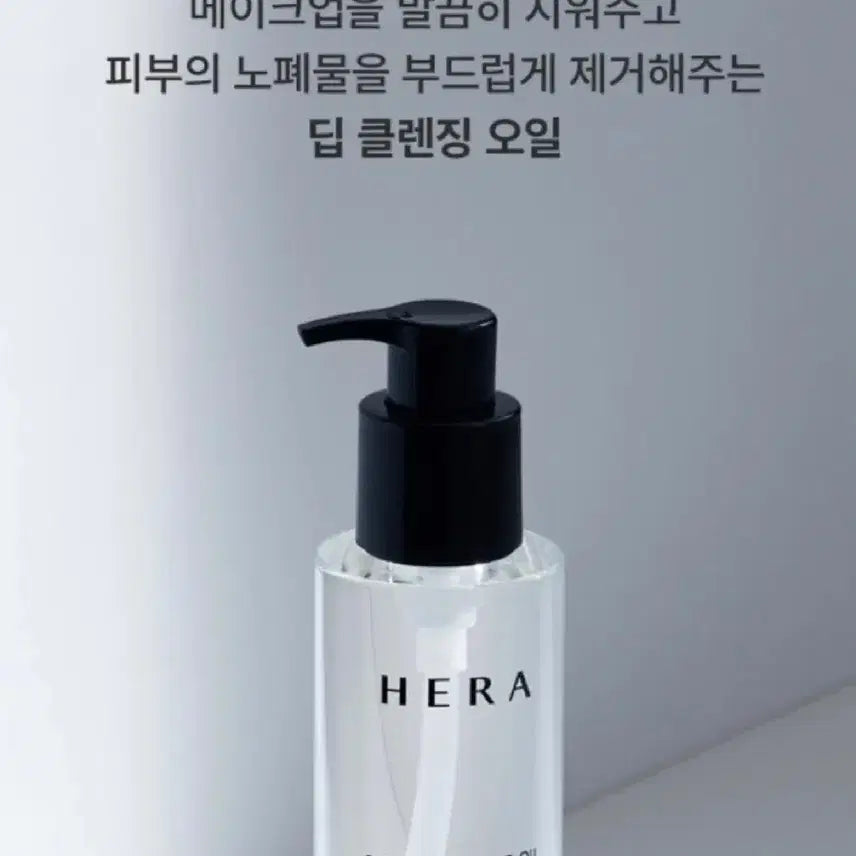 [BUNJANG] Hera Deep Cleansing Oil 250ml / 헤라 딥 클렌징 오일 250ml