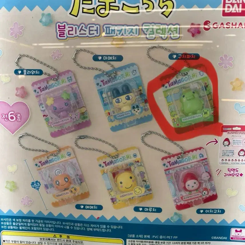 [BUNJANG] Tamagotchi Gacha Figure Keychain / 다마고치 가챠 주댕치