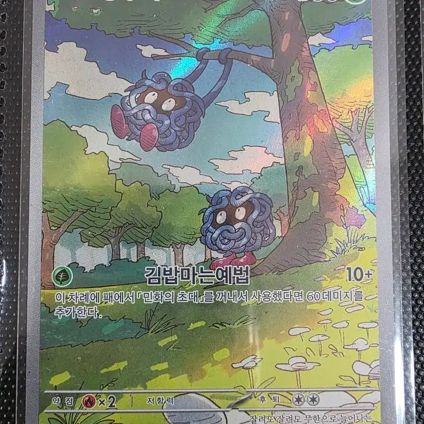 [BUNJANG] Pokemon 151 Tarountula AR Card / 포켓몬151 덩쿠리 AR 카드