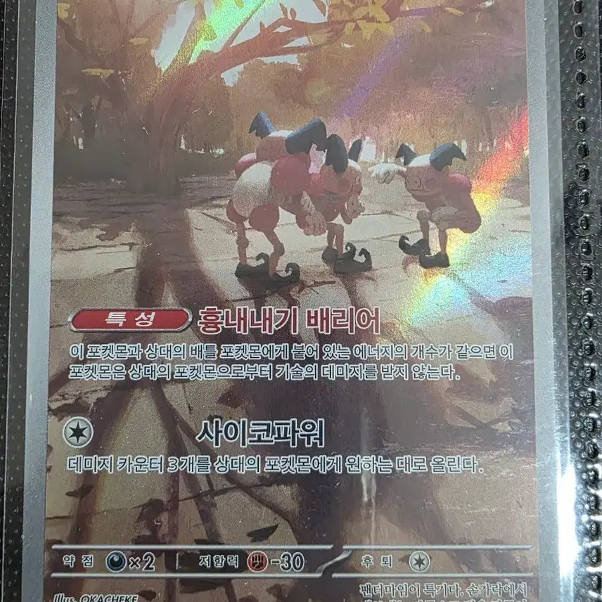 [BUNJANG] Pokemon 151 Mime Jr. AR Card / 포켓몬151 마임맨 AR 카드