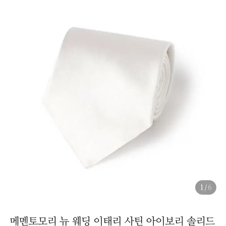 [BUNJANG] Memento Mori Wedding Necktie Ivory / 메멘토모리 웨딩 넥타이 아이보리 색상.