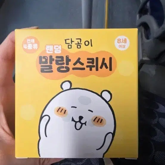 [BUNJANG] Damgom Soft Squishy Random Figure / 담곰이 말랑 스퀴시 랜덤 피규어 판매합니다