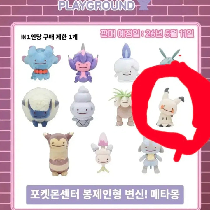 [BUNJANG] Pokemon Ditto Transformation! Ditto Mimikyu / 포켓몬 메타몽 놀이터 변신! 메타몽 따라큐