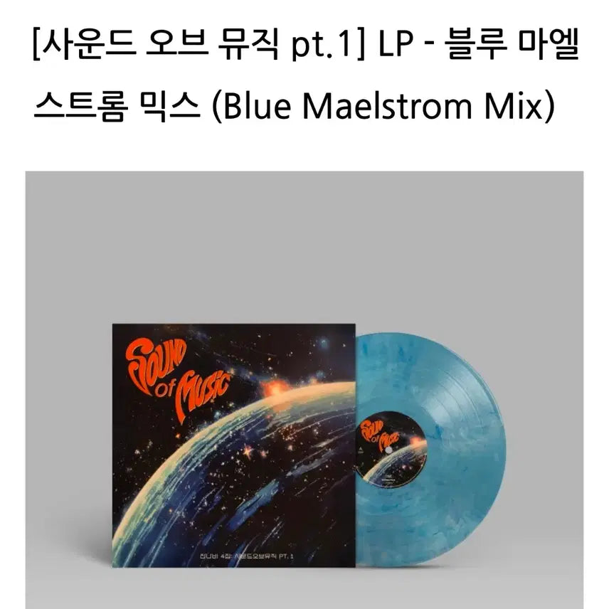 [BUNJANG] Jannabi Sound of Music LP Part 1 / 잔나비 사운드 오브 뮤직 LP 파트1 (JANNABI LP PT.1)