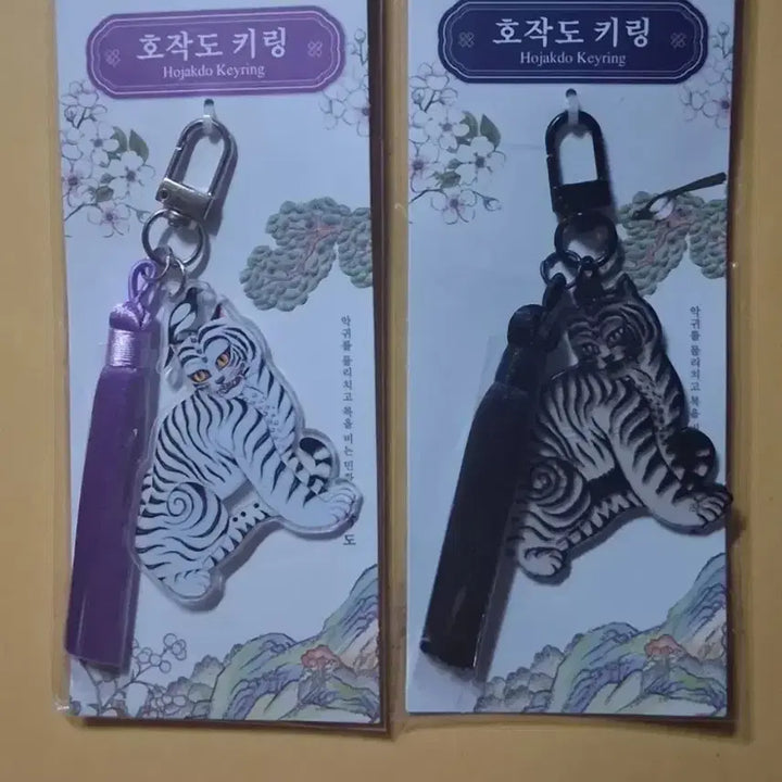 [BUNJANG] Daiso Hojakdo Keyring / 다이소 / 호작도 키링