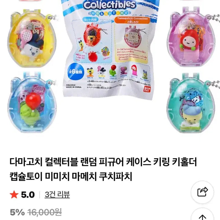 [BUNJANG] Tamagotchi Mamechi Keychain / 다마고치 랜덤 키링 마메치