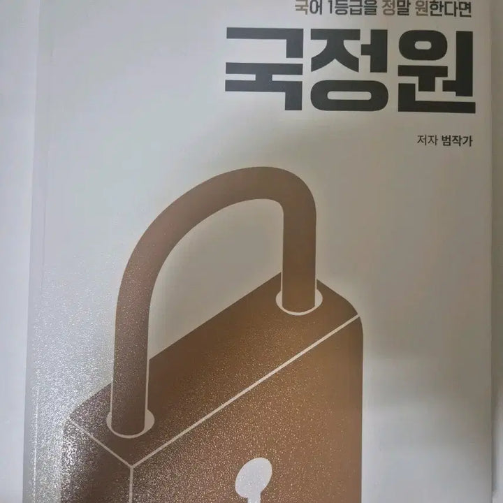 [BUNJANG] Bumjakga National Intelligence Service Nobeis/Basic 2026 Edition / 범작가 국정원 노베이스/기본 2026
