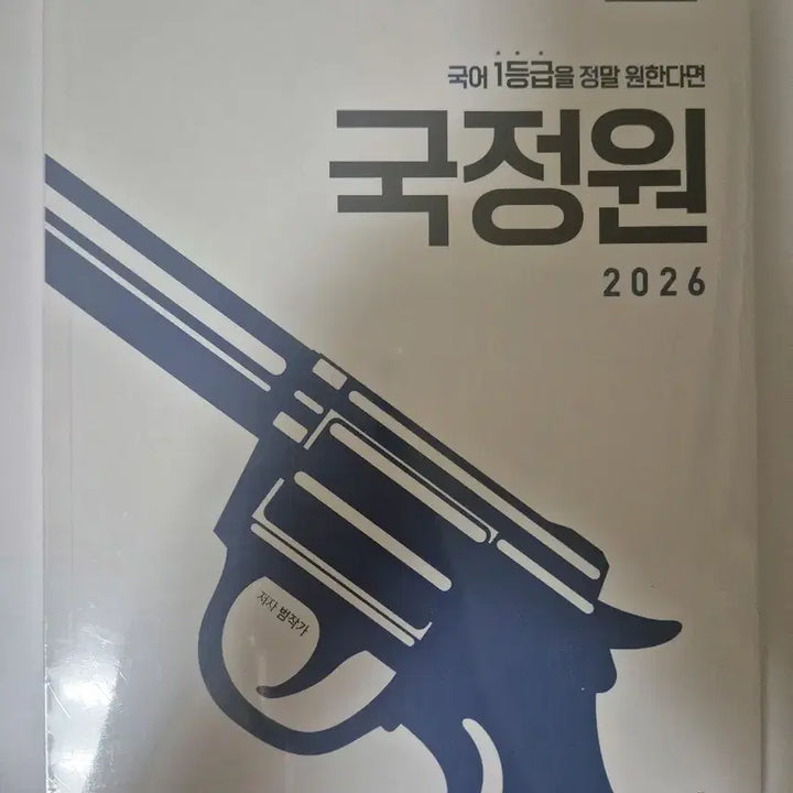 [BUNJANG] Bumjakga National Intelligence Service Nobeis/Basic 2026 Edition / 범작가 국정원 노베이스/기본 2026