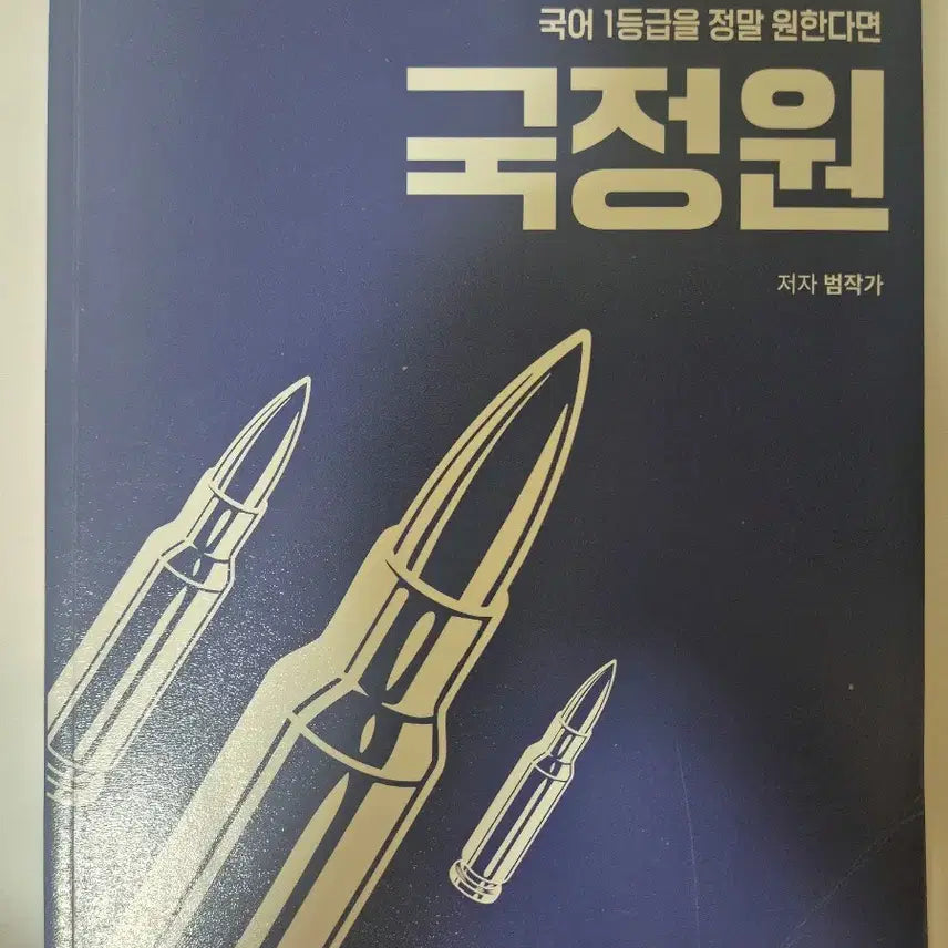 [BUNJANG] Bumjakga National Intelligence Service Nobeis/Basic 2026 Edition / 범작가 국정원 노베이스/기본 2026