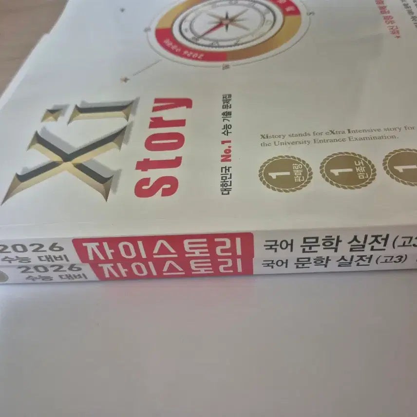 [BUNJANG] Zstory Korean Literature Practice Book Grade 12 (2026 Edition) / 자이스토리 국어 문학 실전 고3 2026