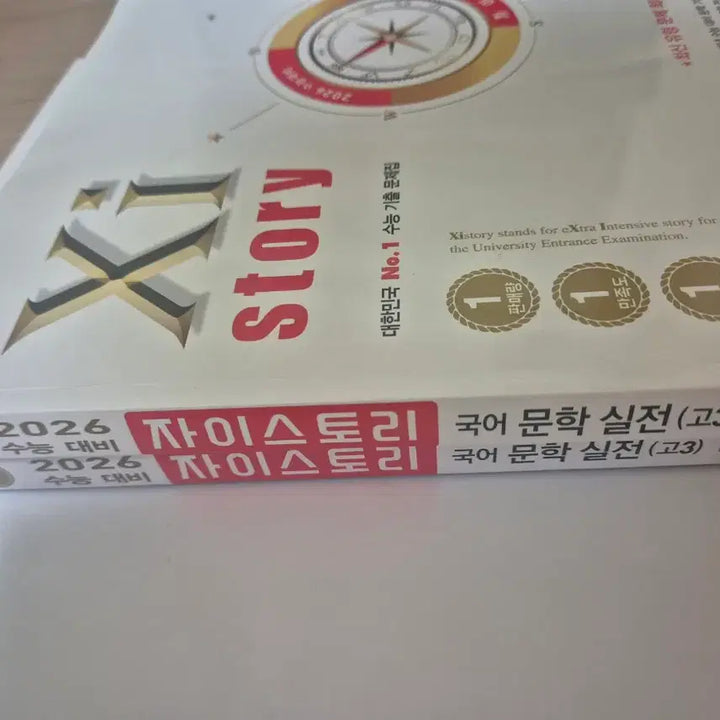[BUNJANG] Zstory Korean Literature Practice Book Grade 12 (2026 Edition) / 자이스토리 국어 문학 실전 고3 2026