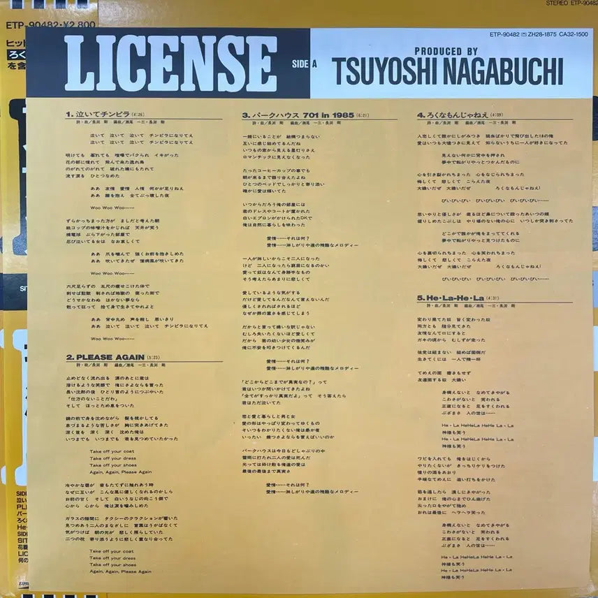 [BUNJANG] Tsuyoshi Nagabuchi License Vinyl Record / 나가부치 쯔요시 / License 엘피