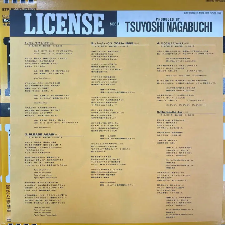 [BUNJANG] Tsuyoshi Nagabuchi License Vinyl Record / 나가부치 쯔요시 / License 엘피