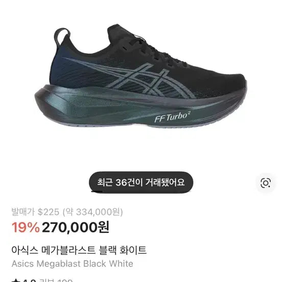 [BUNJANG] ASICS Megablast Running Shoes / 아식스 메가블라스트 285 280이랑 교환가능