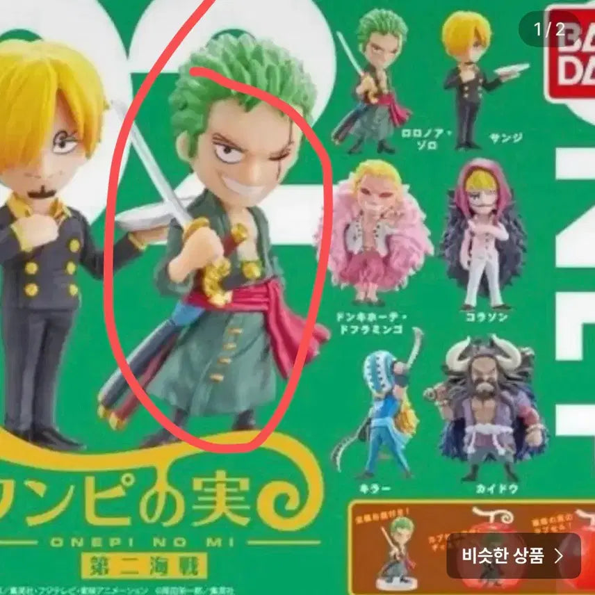 [BUNJANG] One Piece Marineford Arc Zoro Figure / 원피스 제2해전 가챠 조로