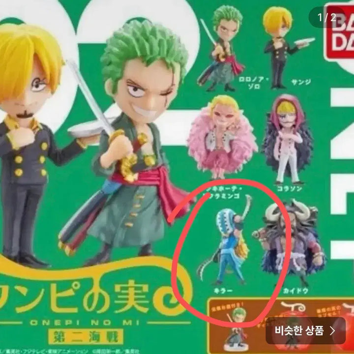 [BUNJANG] One Piece - Second Sea Battle Gacha Killer Figure / 원피스 제2해전 가챠 킬러