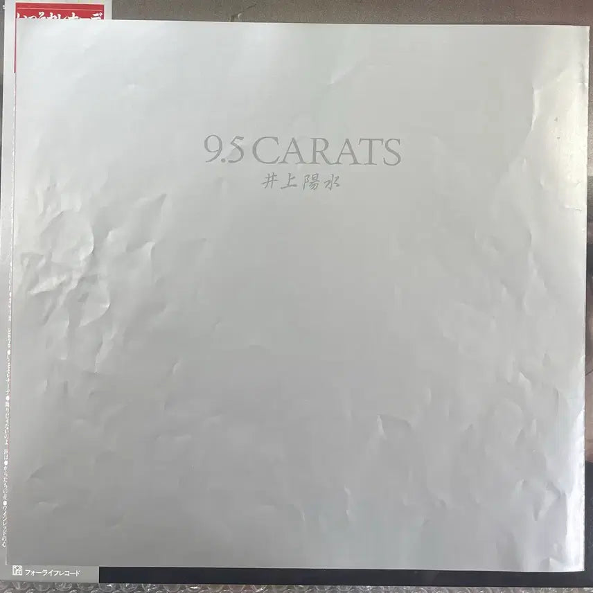 [BUNJANG] Yosui Inoue 9.5 Carat LP / 이노우에 요스이 / 9.5캐럿 LP