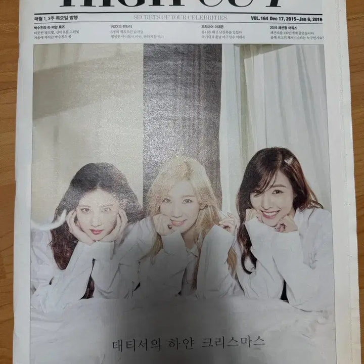 [BUNJANG] High Cut Magazine Vol. 164 (2015-2016) featuring Girls&