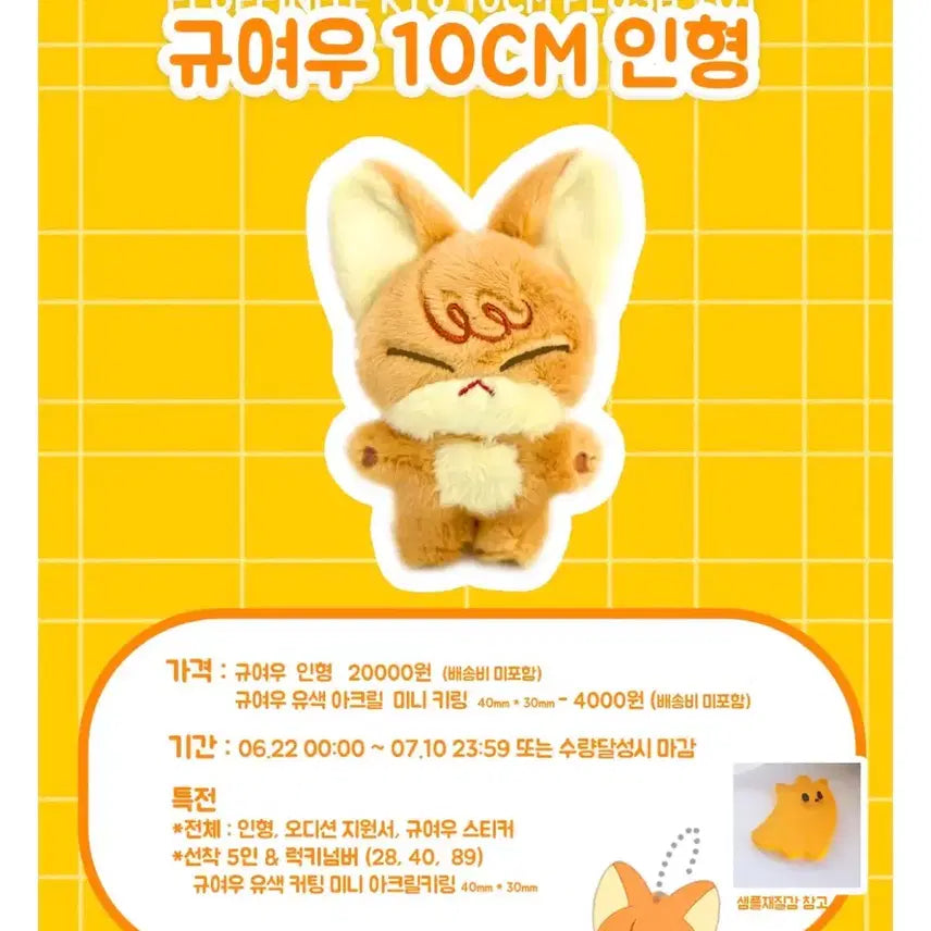 [BUNJANG] INFINITE Kim Sung-kyu Kyu-awoo 10cm Doll / 인피니트 김성규 규여우 10cm 인형 양도