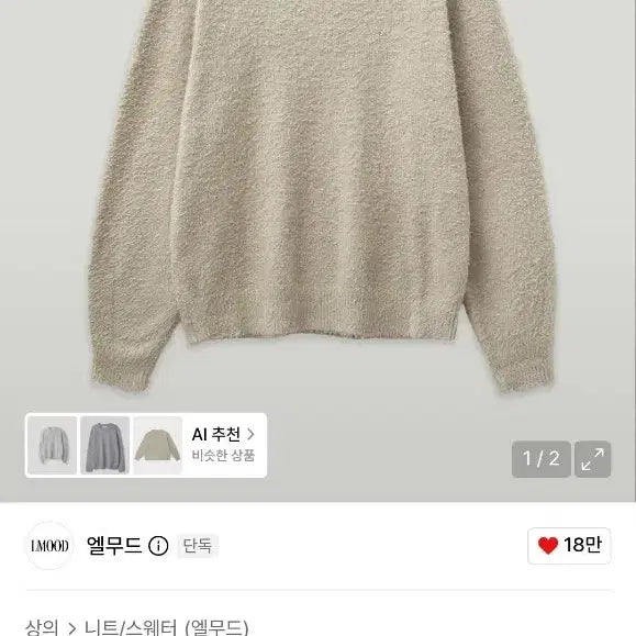 [BUNJANG] Ellume Sleepy Cotton Brushed Pullover Knit Size 46 / 엘무드 슬리피 코튼 브러쉬드 풀오버 니트 46