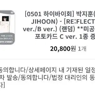 [BUNJANG] Park Jihoon RE:FLECT Album Photocard / 박지훈 260501 하이바이회 RE:FLECT 앨범 포카