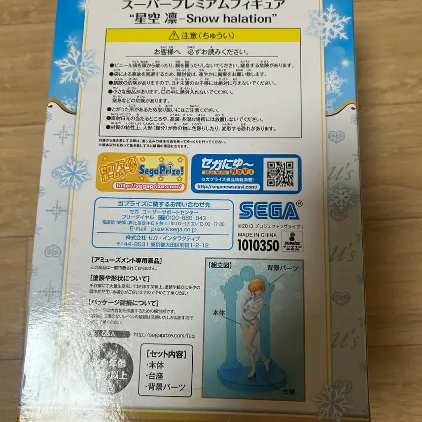 [BUNJANG] Love Live! Rin Hoshizora Snowhalation Super Premium Figure (Sealed) / 러브라이브 호시조라 린 Snow halation 피규어