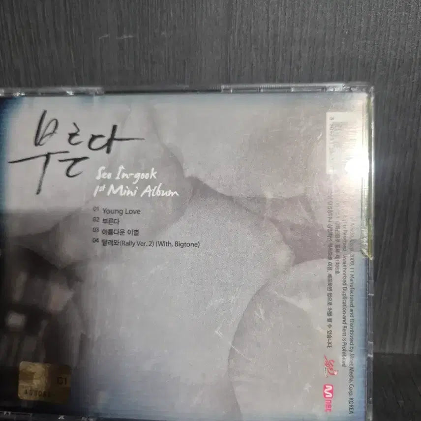 [SOLD OUT] 서인국 부른다 1st 미니앨범 CD