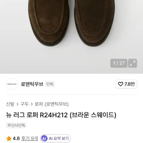[BUNJANG] Romantic Move New Lug Loafers (Brown Suede) / 로맨틱무브 뉴 러그 로퍼 (브라운 스웨이드 260)