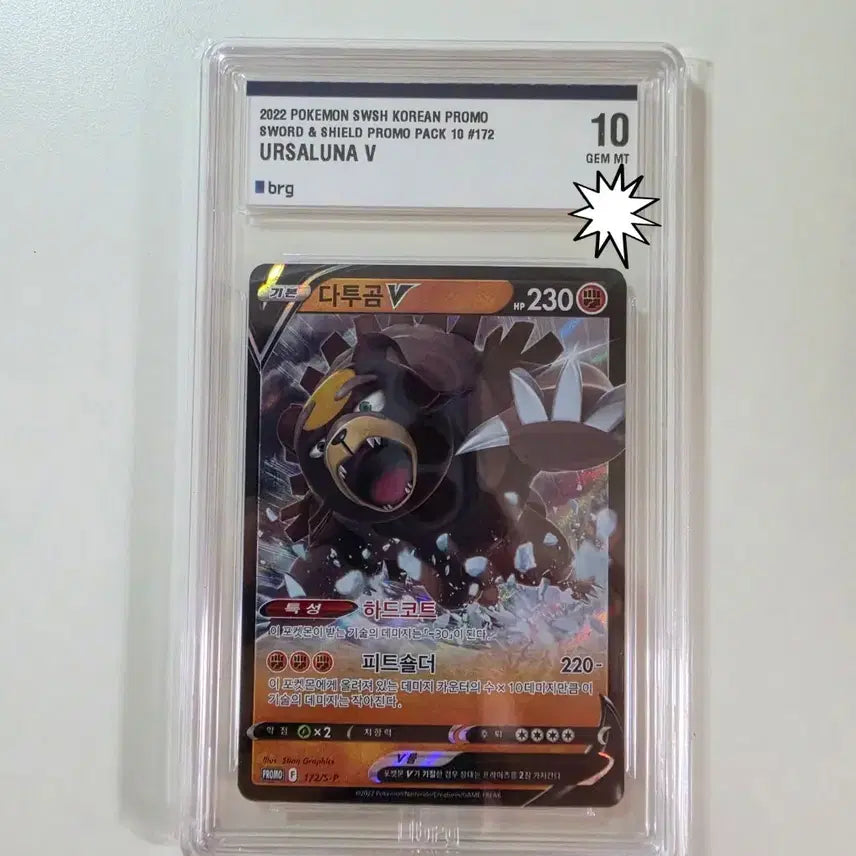 [BUNJANG] Pokemon TCG Drapion V 2022 Promo (BRG 10) / 포켓몬 카드  다투곰 (2022 프로모) brg10