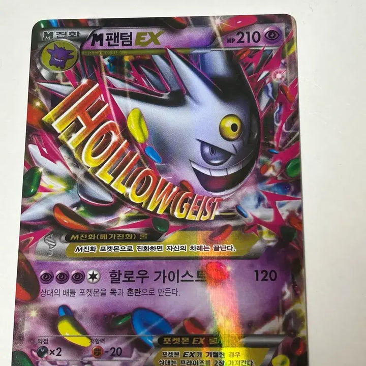 [BUNJANG] Pokemon Card M Phantom EX (Promo, Shiny) - Manufacturing Defect / 포켓몬카드 M팬텀 EX(프로모,이로치)