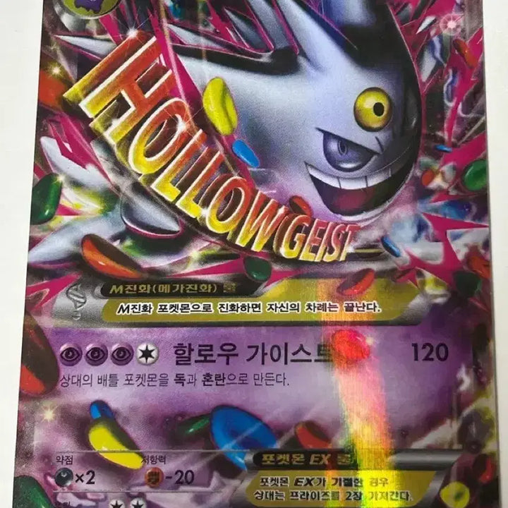 [BUNJANG] Pokemon Card M Phantom EX (Promo, Shiny) - Manufacturing Defect / 포켓몬카드 M팬텀 EX(프로모,이로치)