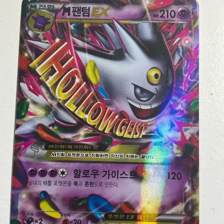 [BUNJANG] Pokemon Card M Phantom EX (Promo, Shiny) - Manufacturing Defect / 포켓몬카드 M팬텀 EX(프로모,이로치)