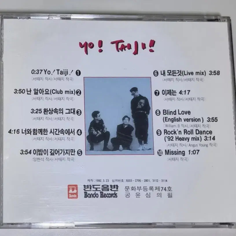[BUNJANG] Seo Taiji 1st Album Unsealed CD / 서태지 1집 (개봉 CD)