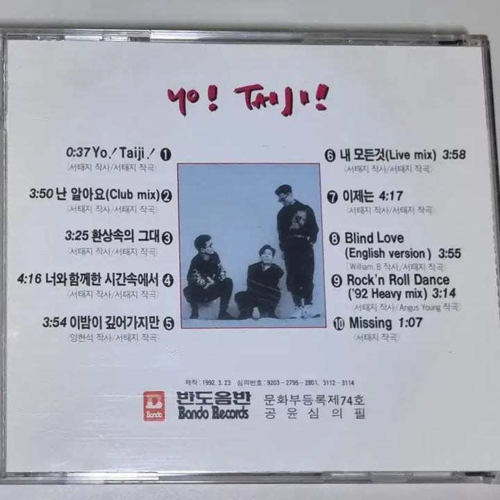 [BUNJANG] Seo Taiji 1st Album Unsealed CD / 서태지 1집 (개봉 CD)