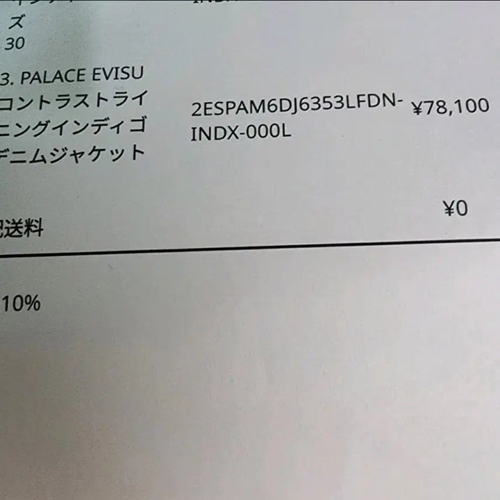 [BUNJANG] Palace Evisu 26SS Denim Jacket L / 팔라스 에비수 26ss 데님자켓 L 급처합니다..!!