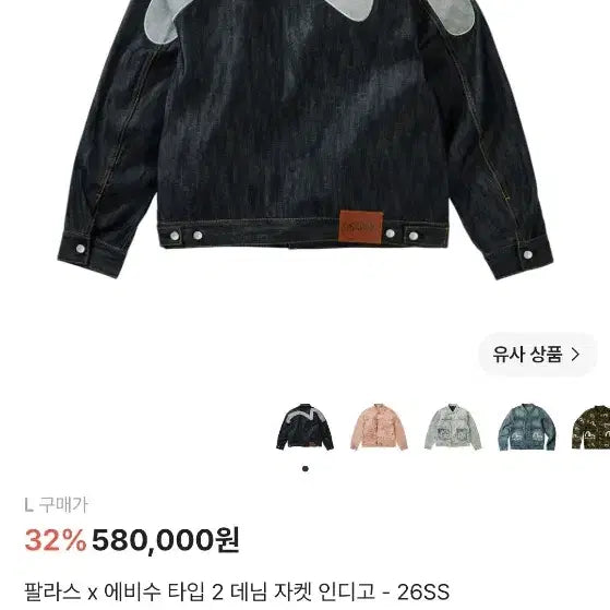 [BUNJANG] Palace Evisu 26SS Denim Jacket L / 팔라스 에비수 26ss 데님자켓 L 급처합니다..!!