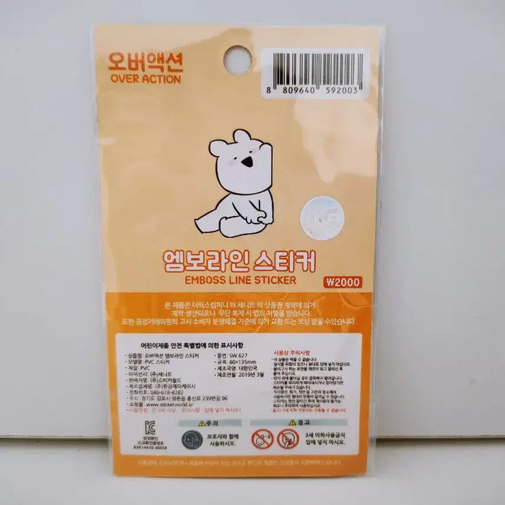 [BUNJANG] Over Action Rabbit Squishy Embossing Large Sticker / 오버액션토끼 스퀴시 폭신 엠보라인 대형 스티커