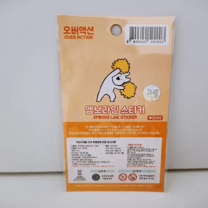 [BUNJANG] Over Action Rabbit Squishy Emboss Line Large Sticker / 오버액션토끼 스퀴시 폭신 엠보라인 대형 스티커