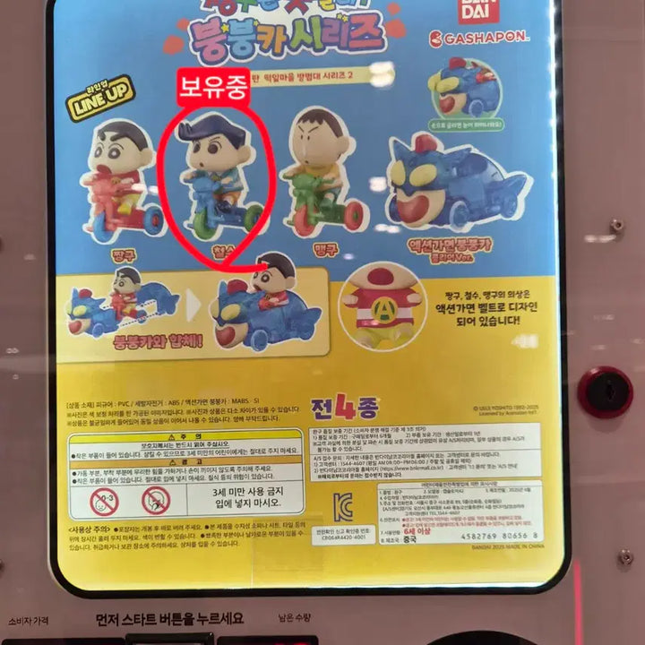 [BUNJANG] Bandai Crayon Shin-chan Boongboongcar Chul-su / 교환/판매)반다이 짱구 붕붕카 철수