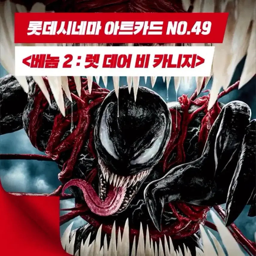 [BUNJANG] Venom 2 Art Card / [영화 굿즈] 베놈2 아트카드