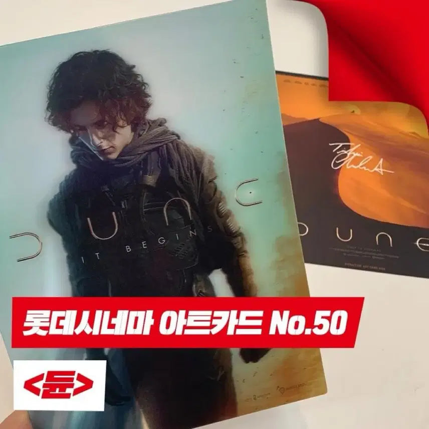 [BUNJANG] Dune Art Card / [영화 굿즈] 듄 아트카드