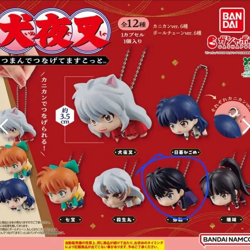 [BUNJANG] Inuyasha Miroku Ring-Type Gacha Capsule Toy / 이누야샤 대롱 가챠 미륵 고리형 미개봉 캡슐