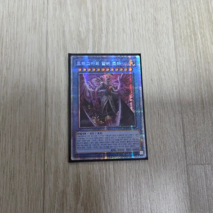 [BUNJANG] Yu-Gi-Oh! Dragma Aluber the Jester of White Prismatic Secret Rare / 유희왕 드래그마의 알버조아 프리즈매틱시크릿레어