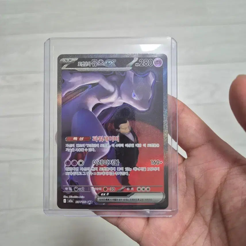 [BUNJANG] Team Rocket&