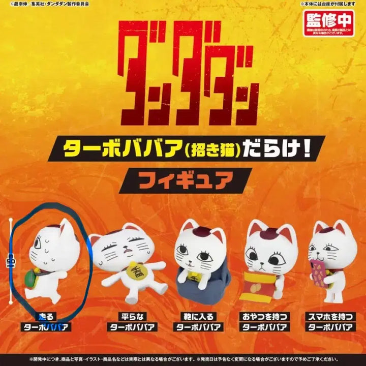[BUNJANG] Tandadan Tabobaba Gachapon Figure / 단다단 타보바바 가챠가챠 피규어