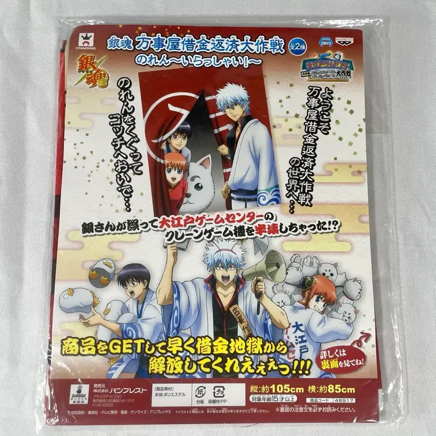 [BUNJANG] Gintama Yorozuya Noren Tapestry / 은혼 해결사 노렌 태피스트리