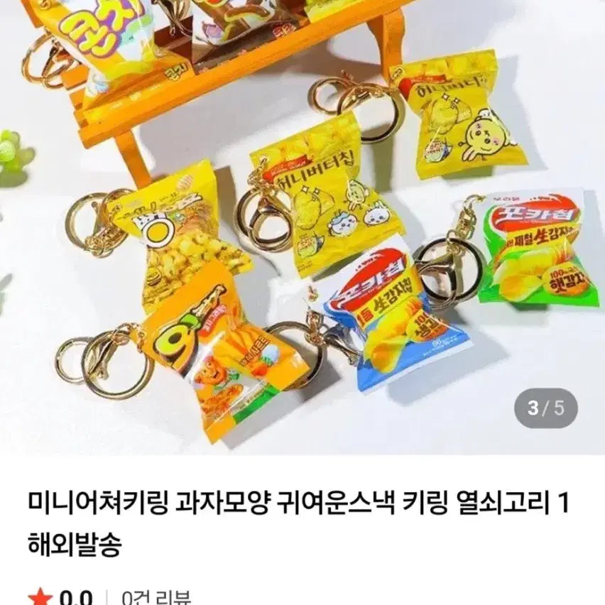 [BUNJANG] Miniature Snack Keychain Bundle Set / 미니어쳐 과자 키링 일괄 팔아요