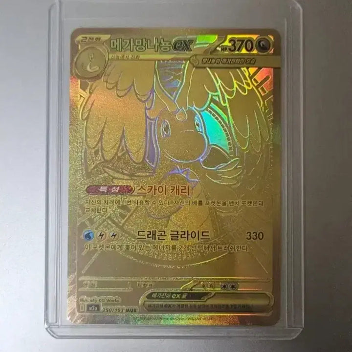 [BUNJANG] Pokemon Card Mega Dragonite EX (Gold Foil) / 포켓몬 카드 메가망나뇽 mur