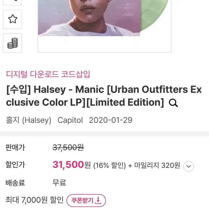 [BUNJANG] Halsey Manic Urban Outfitters Edition Limited Color LP with Download Card / Halsey - Manic[Urban Outfitters edition]