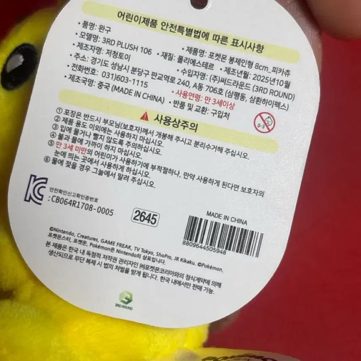 [BUNJANG] Pokemon Pikachu Plush Keychain / 포켓몬스터 피카츄 인형 키링 직뽑